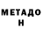 Метадон VHQ Ricasit 228